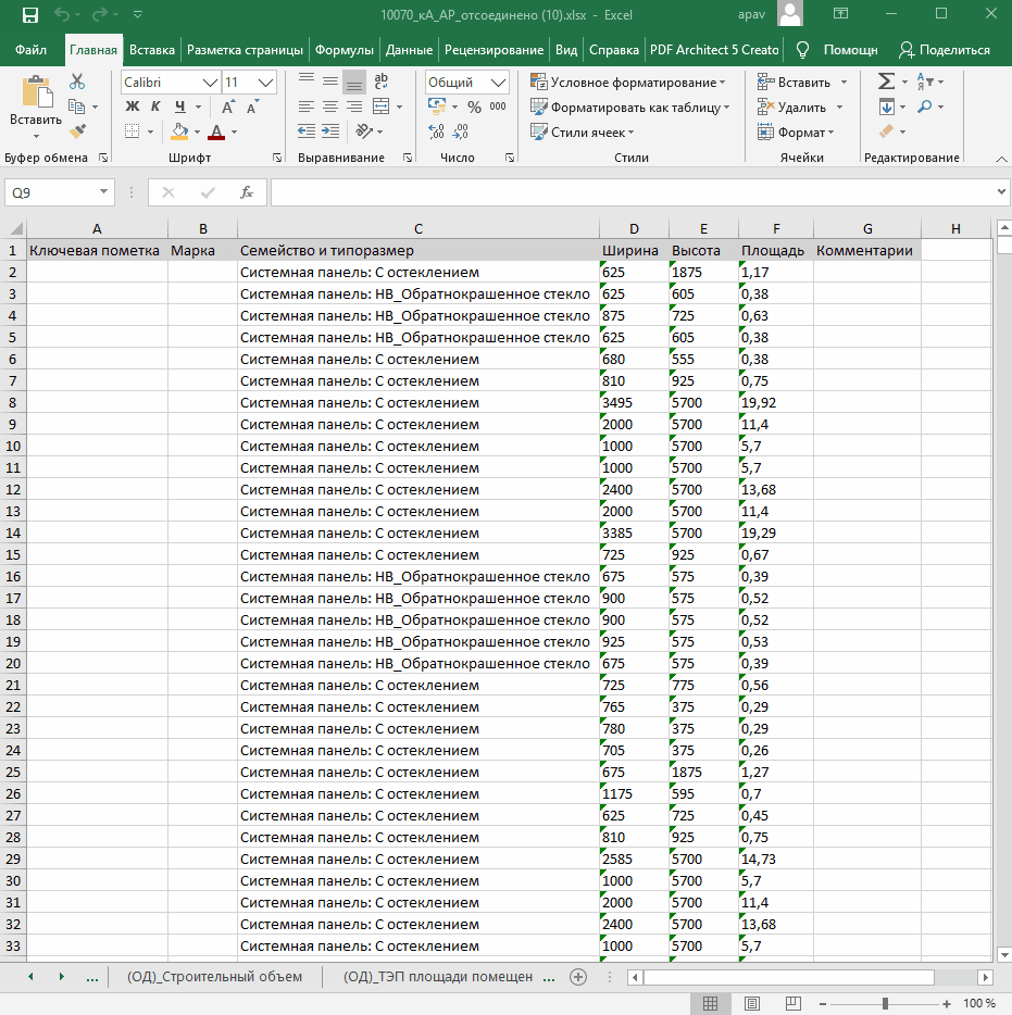 Экспорт в Excel (АР, КР, ИОС, BIM): купить лицензию по выгодной цене в ...